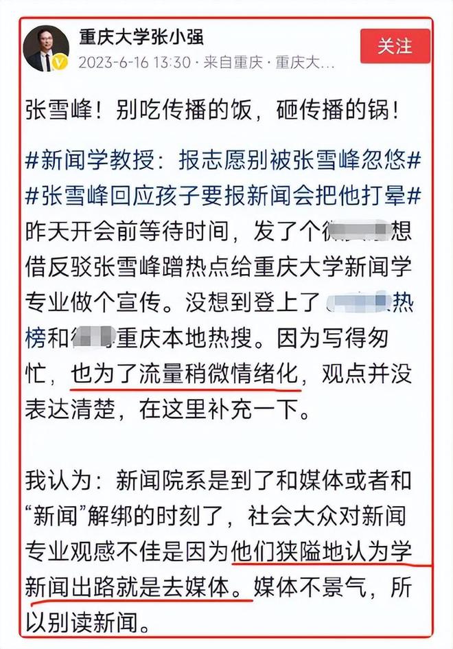 女足世界杯“别被张雪峰忽悠！”新闻学教授破防发文声讨网友：不如不说(图5)