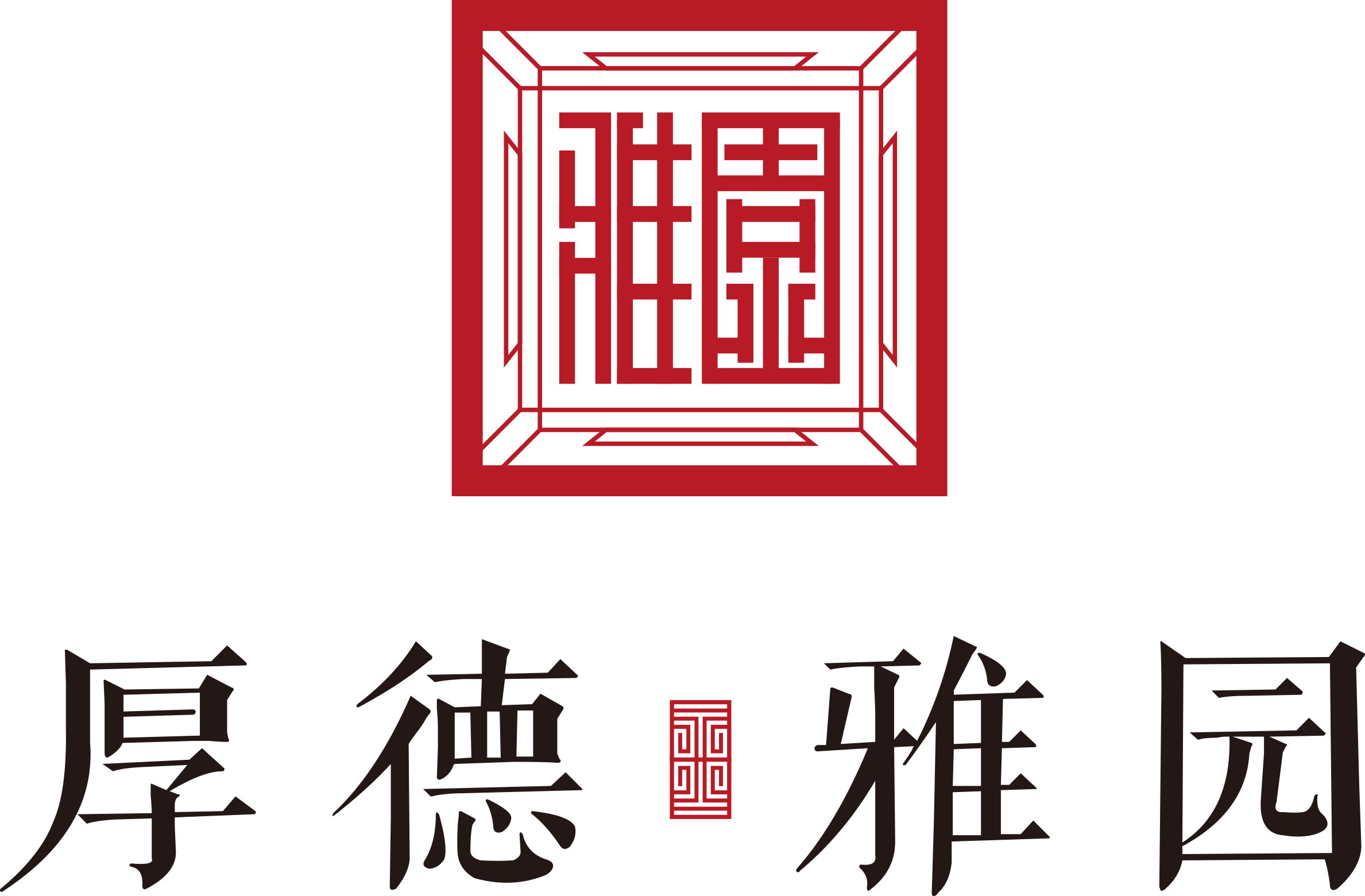 女足世界杯厚德雅园(图4)