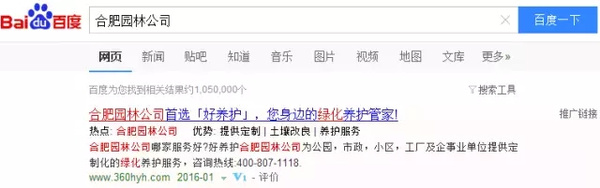 园林绿化养护+互联网先驱者-好养护2015成绩单6686体育(图5)